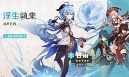 甘雨卡池最新爆料,神秘角色即将登场，惊喜连连！